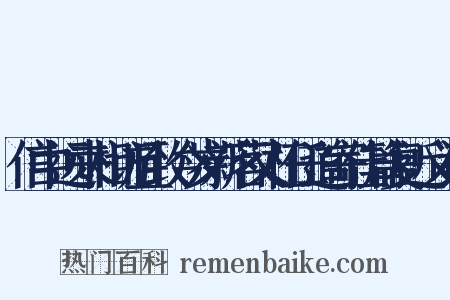 信中远来相访且致今岁新茗又枉任道寄佳篇复近义词是什么意思的图片